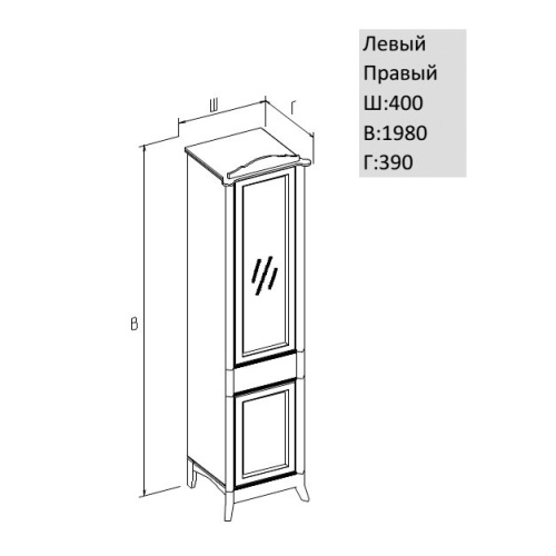 Пенал Opadiris Виктория 44 R правый, светлый орех с черной патиной Z0000000230