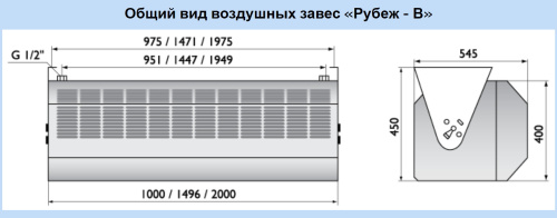 Воздушно-тепловая завеса Арктос Рубеж - В - 1500 А