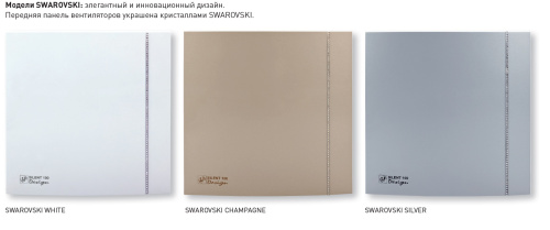 Вентилятор SILENT-100 CZ CHAMPAGNE DESIGN SWAROVSKI Soler & Palau