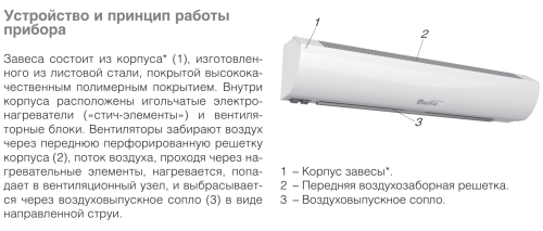 Воздушно-тепловая завеса BALLU BHC-L15-S09 (BRC-E)