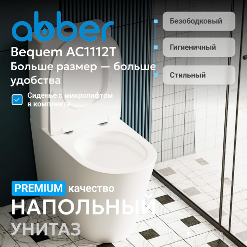 Унитаз-компакт ABBER Bequem AC1112T белый, безободковый, смыв торнадо