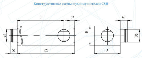 Шумоглушитель CSH 630 Арктос