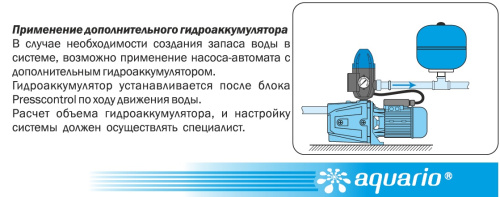 Насос поверхностный AQUARIO AJS-60A-FC 7216