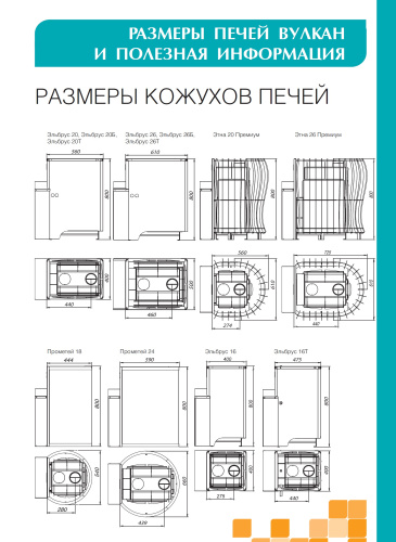 ВУЛКАН Эльбрус 26СС стекло 12-26 м.куб.