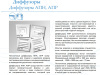 Потолочный диффузор Арктос 4АПН 375*375