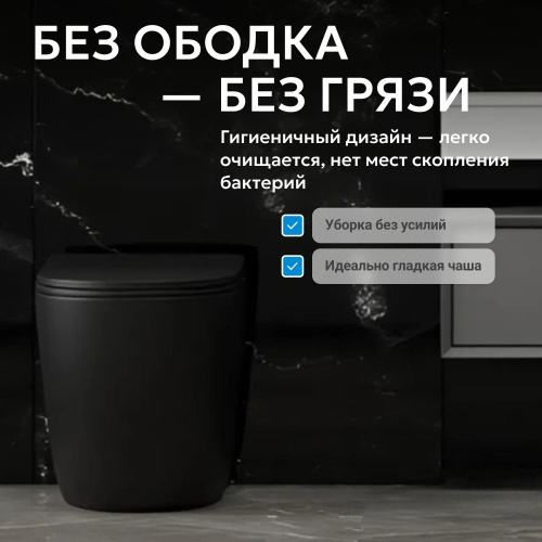 Напольный унитаз ABBER Bequem AC1111TMB черный матовый, безободковый, смыв торнадо