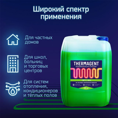 Теплоноситель Thermagent EKO -30 пропиленгликоль 10 кг